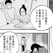 「最初に別れたいと思ったのは結婚式の準備」との声も。結婚式準備を頑張るのは結局、新婦だけ!?【既婚の作者にも話を聞いた】