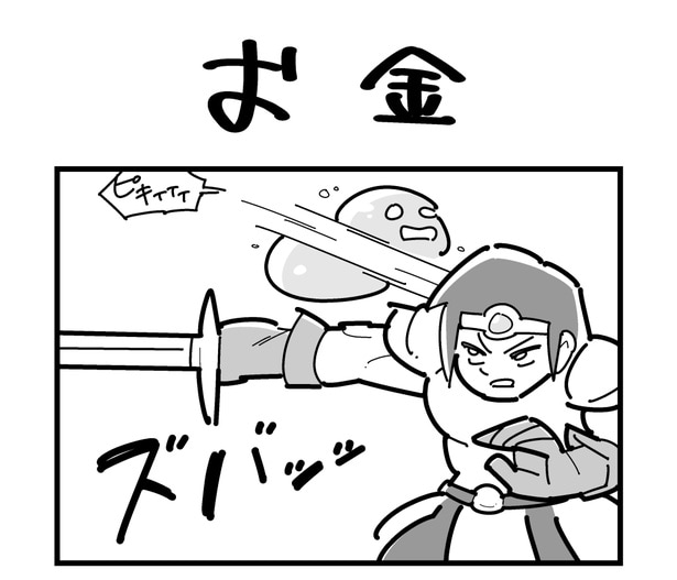 4コマ「お金」(1)