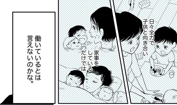 専業主婦は「働いてる」とは言わないの？03