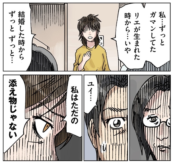 義母と距離を置きたいと伝えていたのにもかかわらず、勝手に同居を決めていた夫。ユイは自分の気持ちや意見をないがしろにする夫と義母に「もう言いなりなんてならない」と宣言する。「どちらかの家庭が崩壊する漫画」より