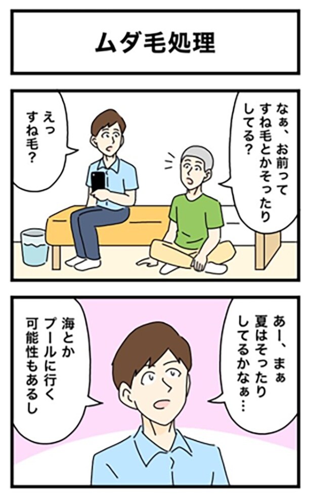 ムダ毛処理1-1