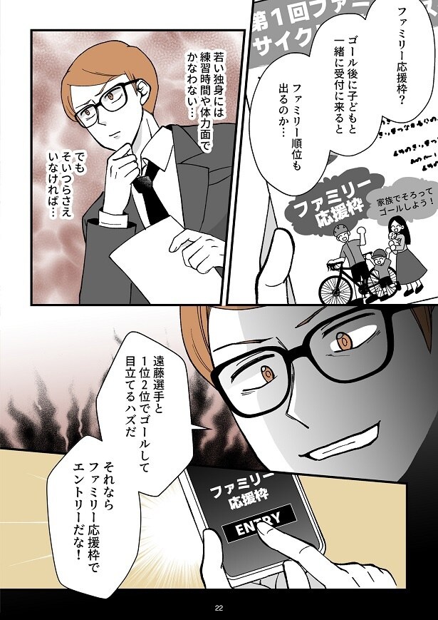 「モラ夫解体屋　その夫、本当に必要ですか？」1話-22