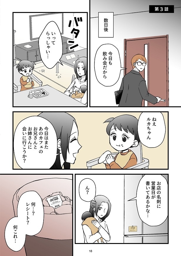 「モラ夫解体屋　その夫、本当に必要ですか？」1話-18