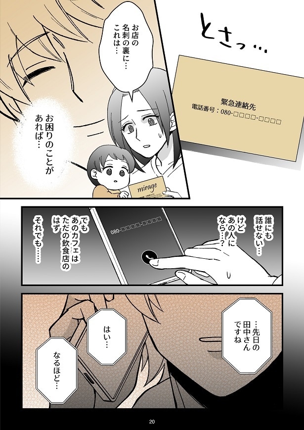 「モラ夫解体屋　その夫、本当に必要ですか？」1話-20