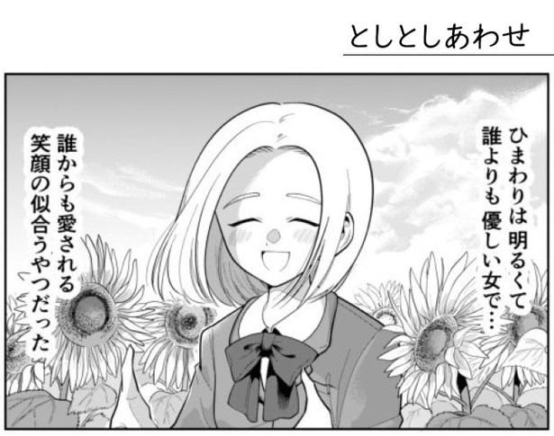 としとしあわせ_p01