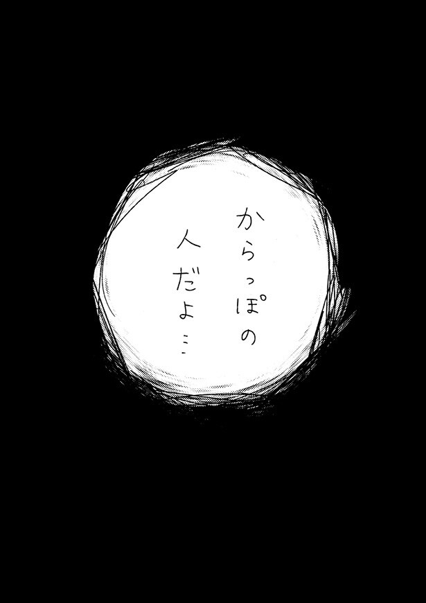 ■画像をクリックで次へ！／夫のみた幽霊8後編_P14