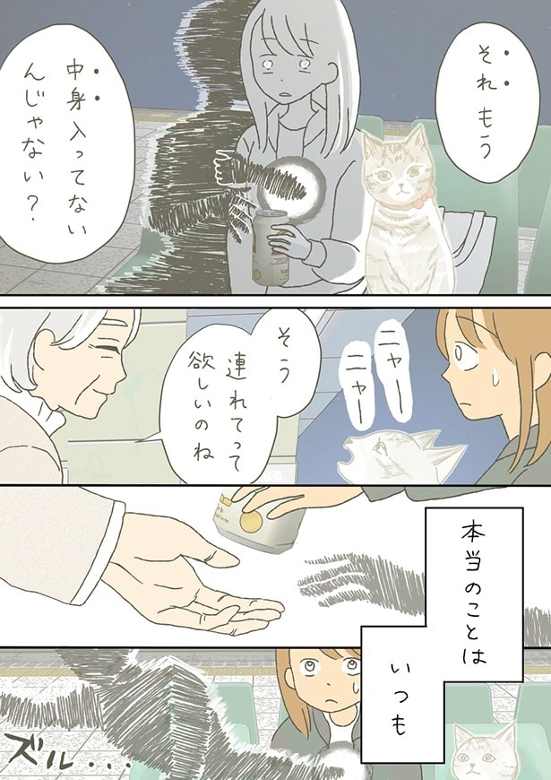 ■画像をクリックで次へ！／夫のみた幽霊8後編_P24