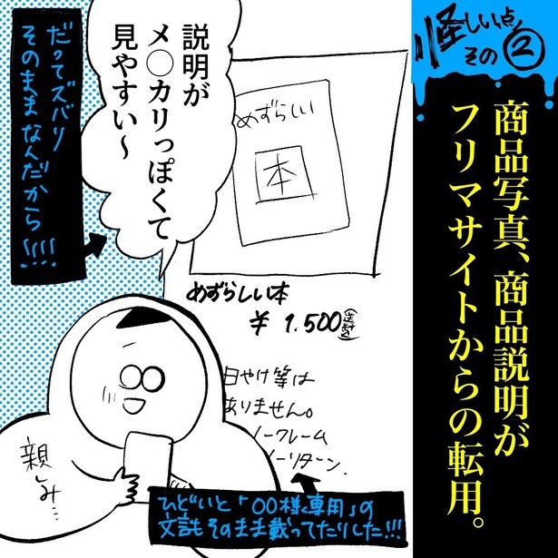 詐欺師に日々の平穏と健康を祈られた話(16)