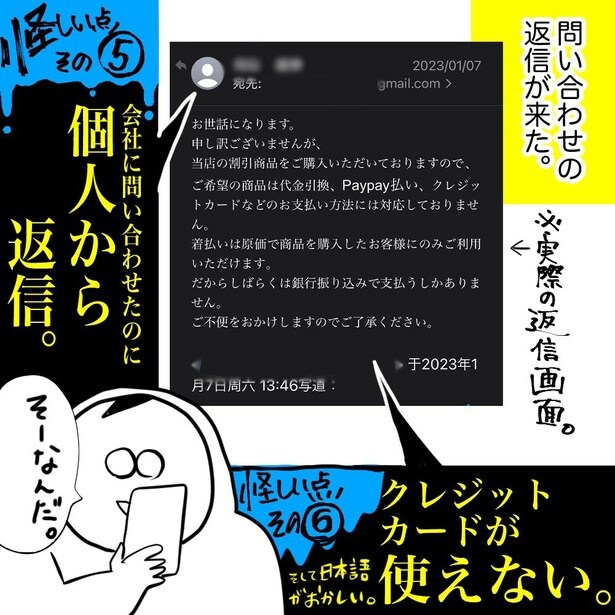 詐欺師に日々の平穏と健康を祈られた話(18)