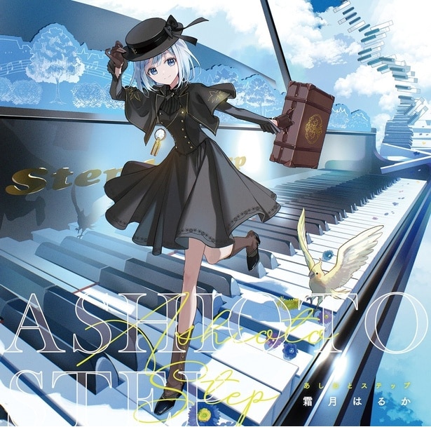  ボーカルワークス第9弾アルバム『あしおとステップ』ジャケット。イラストレーター・Tivによる描き下ろし