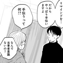 「手伝っているつもり」「手伝います」…家のことを“手伝う”と言う夫。自分たちのことなのに、それって当事者意識がなさすぎじゃない!?【既婚の作者にも話を聞いた】