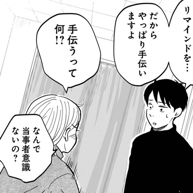 「手伝っているつもり」「手伝います」…家のことを“手伝う”と言う夫。自分たちのことなのに、それって当事者意識がなさすぎじゃない!?【既婚の作者にも話を聞いた】