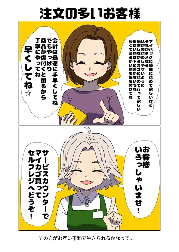 注文の多いお客様