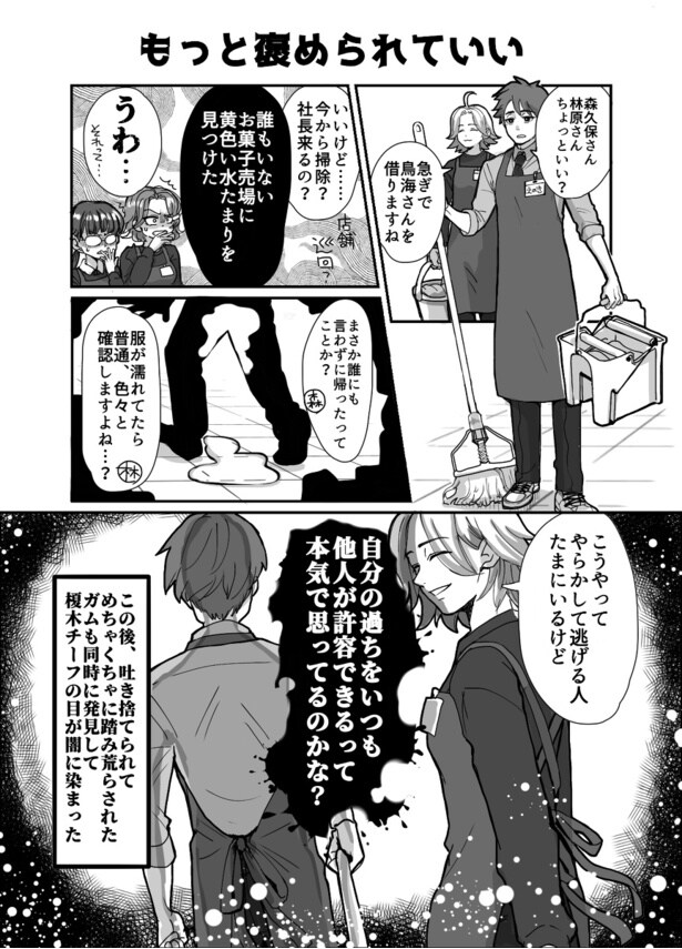 もっと褒められていい