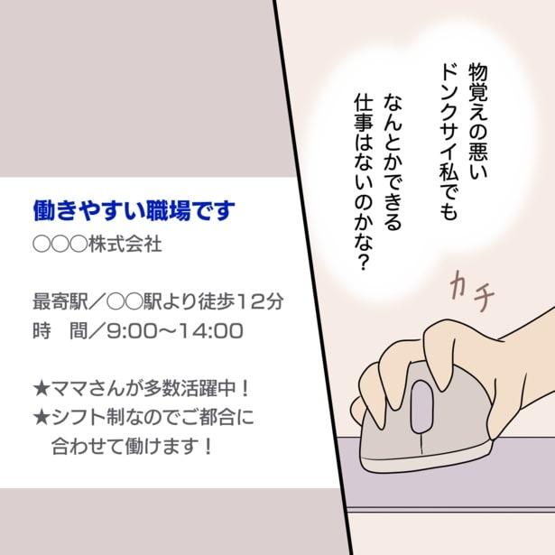 パート先の先輩がこわい第1話(3)