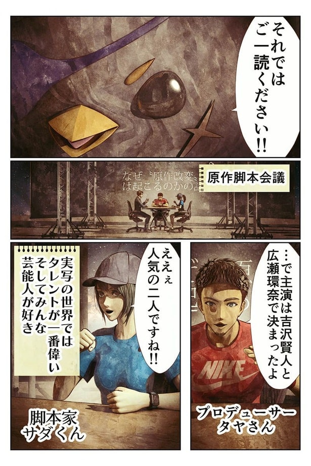 なぜ〝原作改変〟は起こるのかの話03