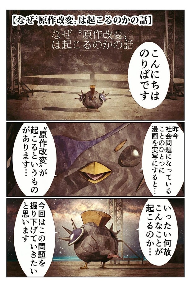 【漫画】「なぜ〝原作改変〟は起こるのか」を読む