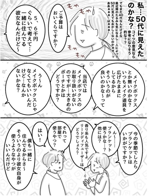 『彼女想いの彼氏』02