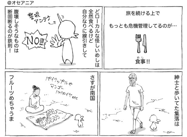 「海外の村の得体しれん植物めし。」01