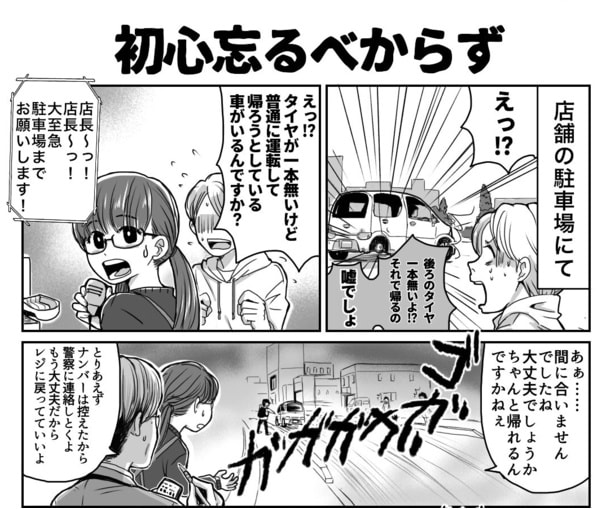 初心忘るべからず(1)