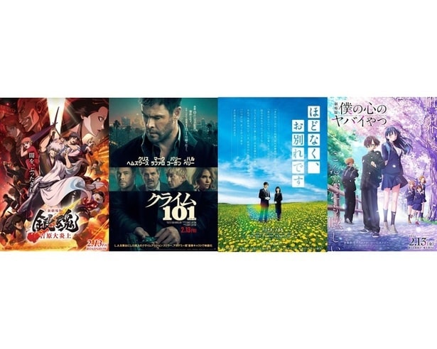 【最新映画ランキング】目黒蓮×浜辺美波『ほどなく、お別れです』V2！『銀魂』僅差で猛追、『僕ヤバ』『クライム101』新作続々ランクイン