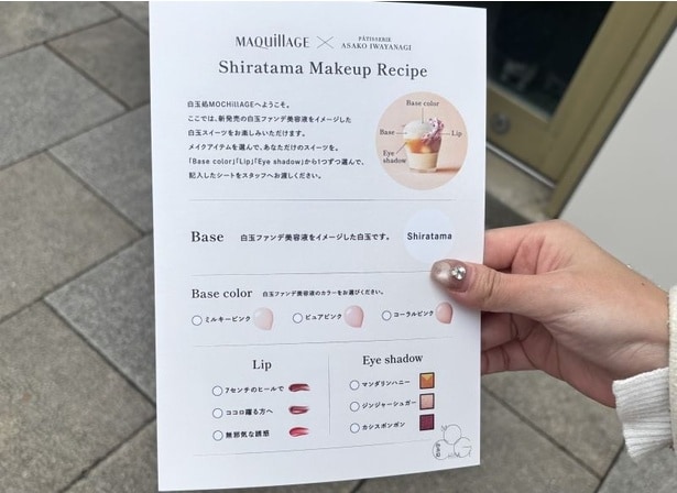 会場外で配布される整理番号付きオーダーシートに、なりたい白玉肌や好きなメイクを記入する