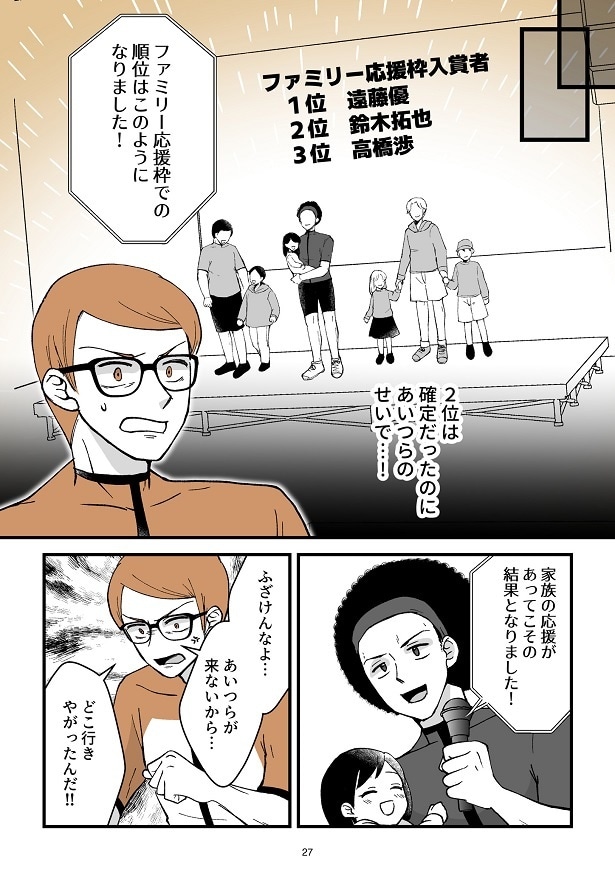 「モラ夫解体屋 その夫、本当に必要ですか?」1話-27