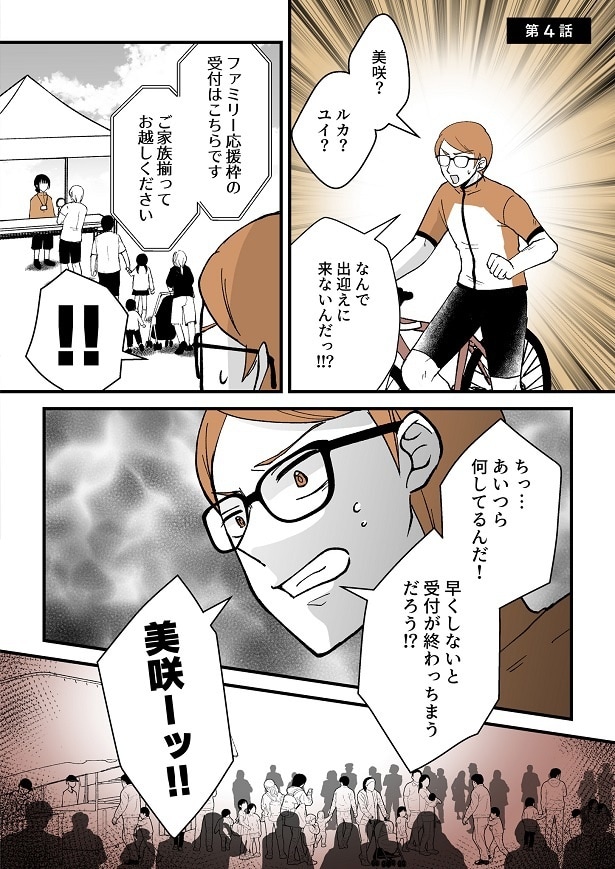 「モラ夫解体屋 その夫、本当に必要ですか?」1話-26