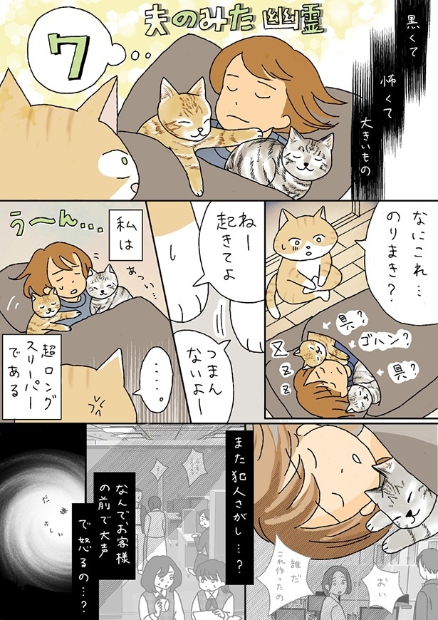 ■画像をクリックで次へ！／夫のみた幽霊7_P1