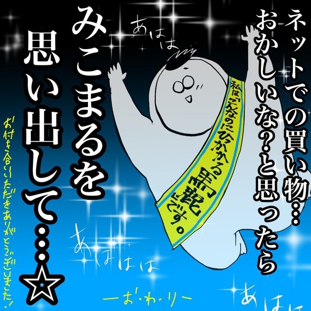 詐欺師に日々の平穏と健康を祈られた話(28)