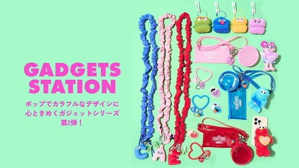 「セサミストリートマーケット」から大好評のガジェットシリーズの第2弾「GADGETS STATION」が発売！