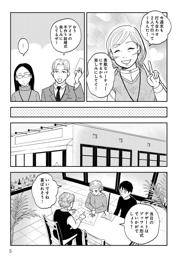 結婚式準備は「2人で分担している」と主張するアイコ