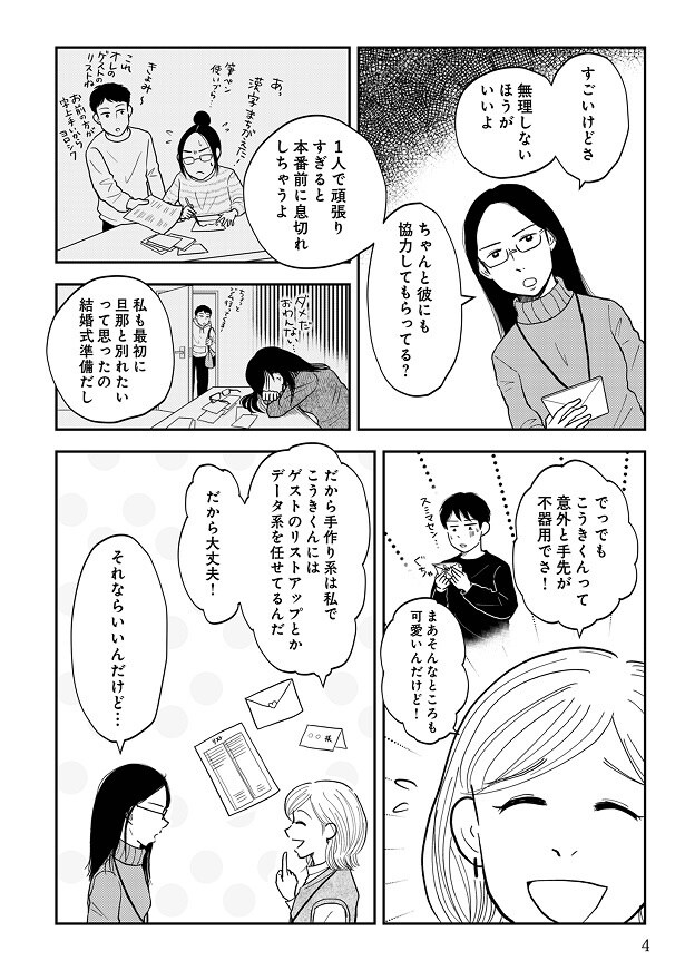 結婚式準備を「無理しないほうがいいよ」と経験者のきよちゃんはアドバイスするが…