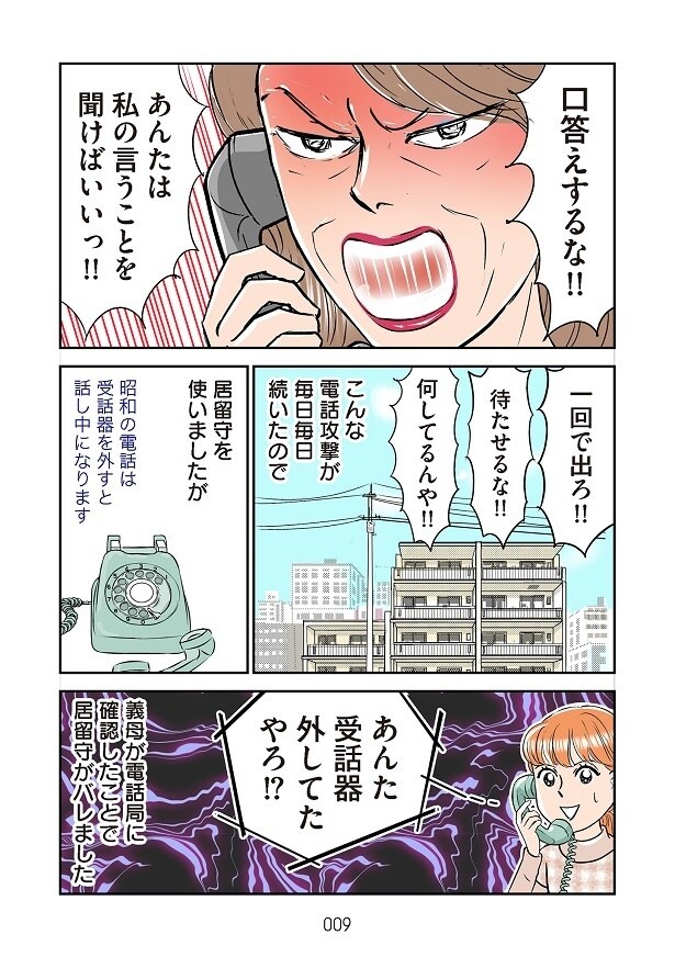 義母からの電話攻撃は毎日続き…