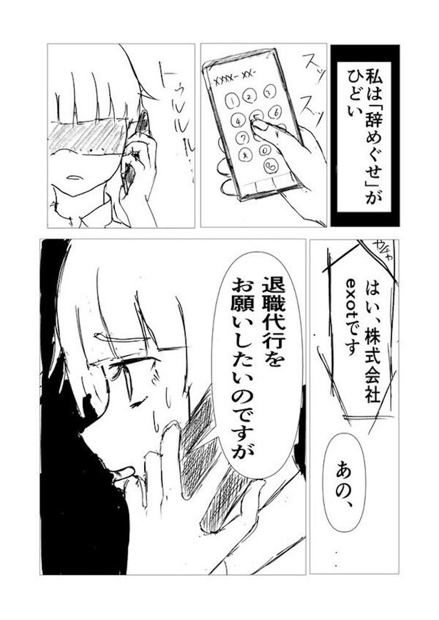【漫画】「退職代行ヘビーユーザーゆかり」