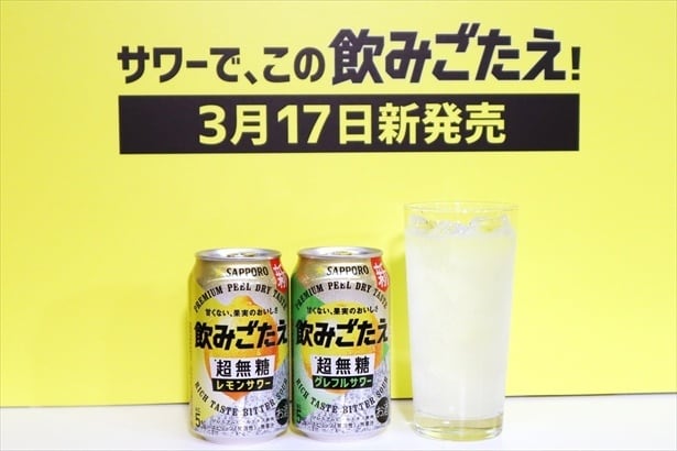 「サッポロ 飲みごたえ＜超無糖＞」はレモンサワーとグレフルサワーの2種で展開