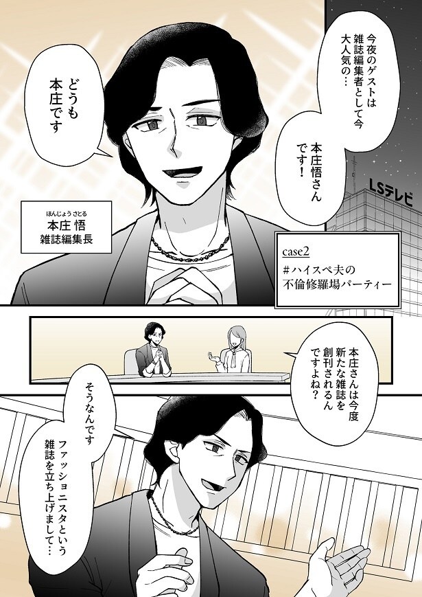 「モラ夫解体屋 その夫、本当に必要ですか?」2話-1