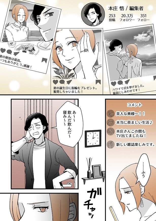 「モラ夫解体屋 その夫、本当に必要ですか?」2話-3