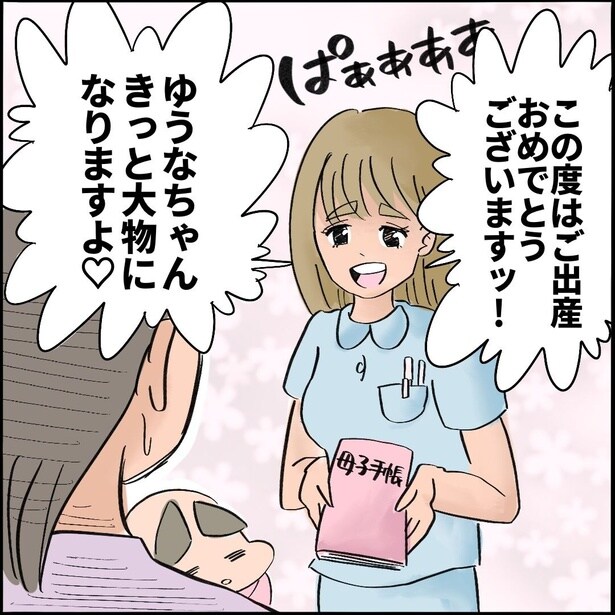 無事出産して助産師に祝福される妻 1-2