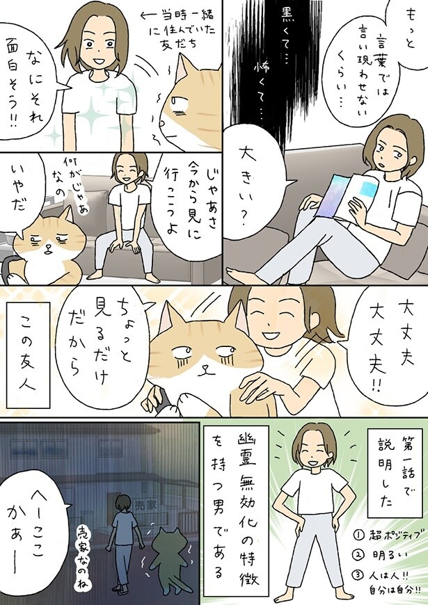 ■画像をクリックで次へ！／夫のみた幽霊7_P7