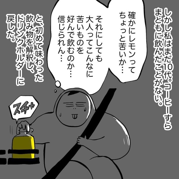 ホットレモンドリンクの苦過ぎる思い出(6)