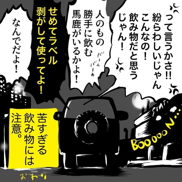 ホットレモンドリンクの苦過ぎる思い出(13)