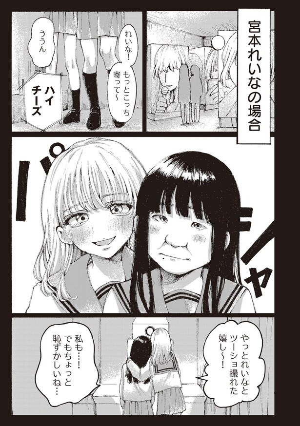 【漫画】「整形したアイドルの話」を読む
