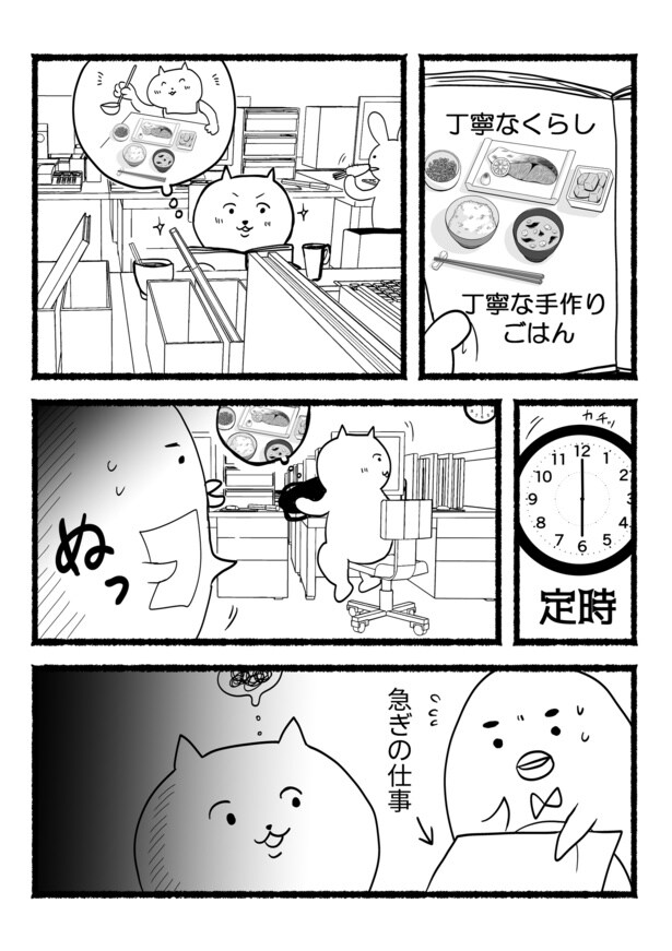 残業ねこ6