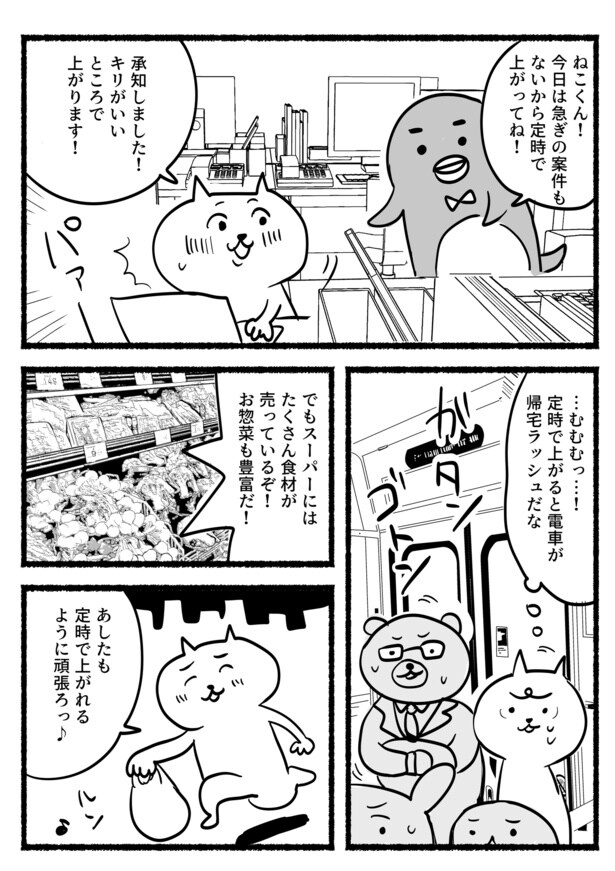 残業ねこ3