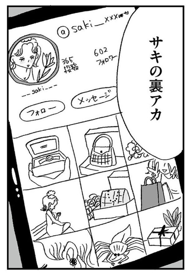 「娘がパパ活をしていました」P06