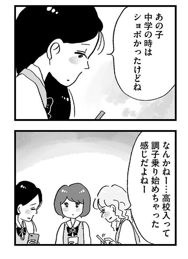 「娘がパパ活をしていました」P04