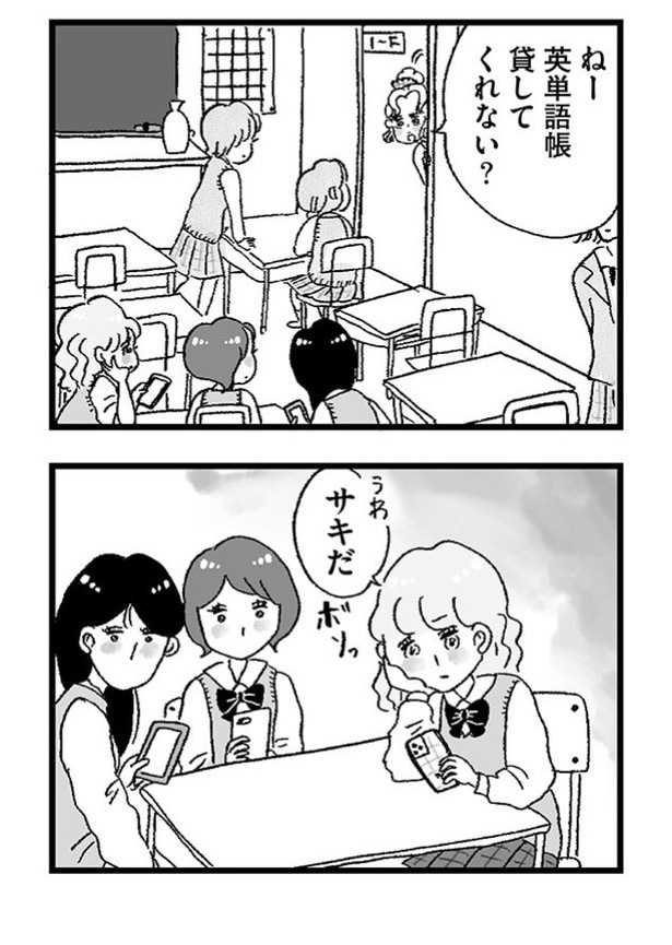 「娘がパパ活をしていました」P02
