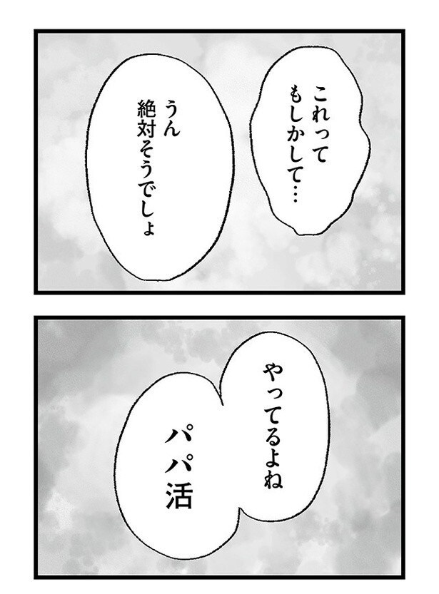 「娘がパパ活をしていました」P08