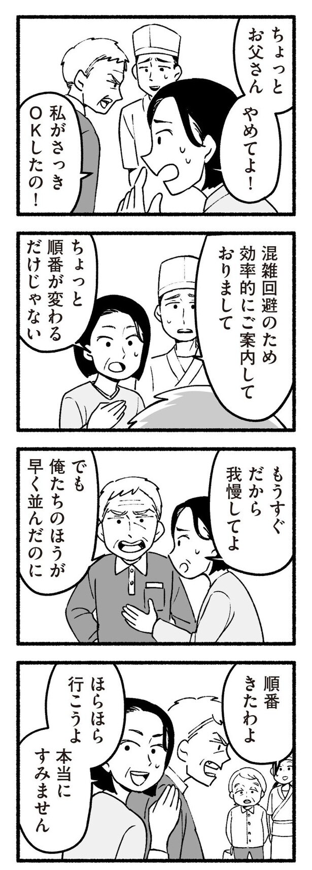 『わたしの親が老害なんて』35
